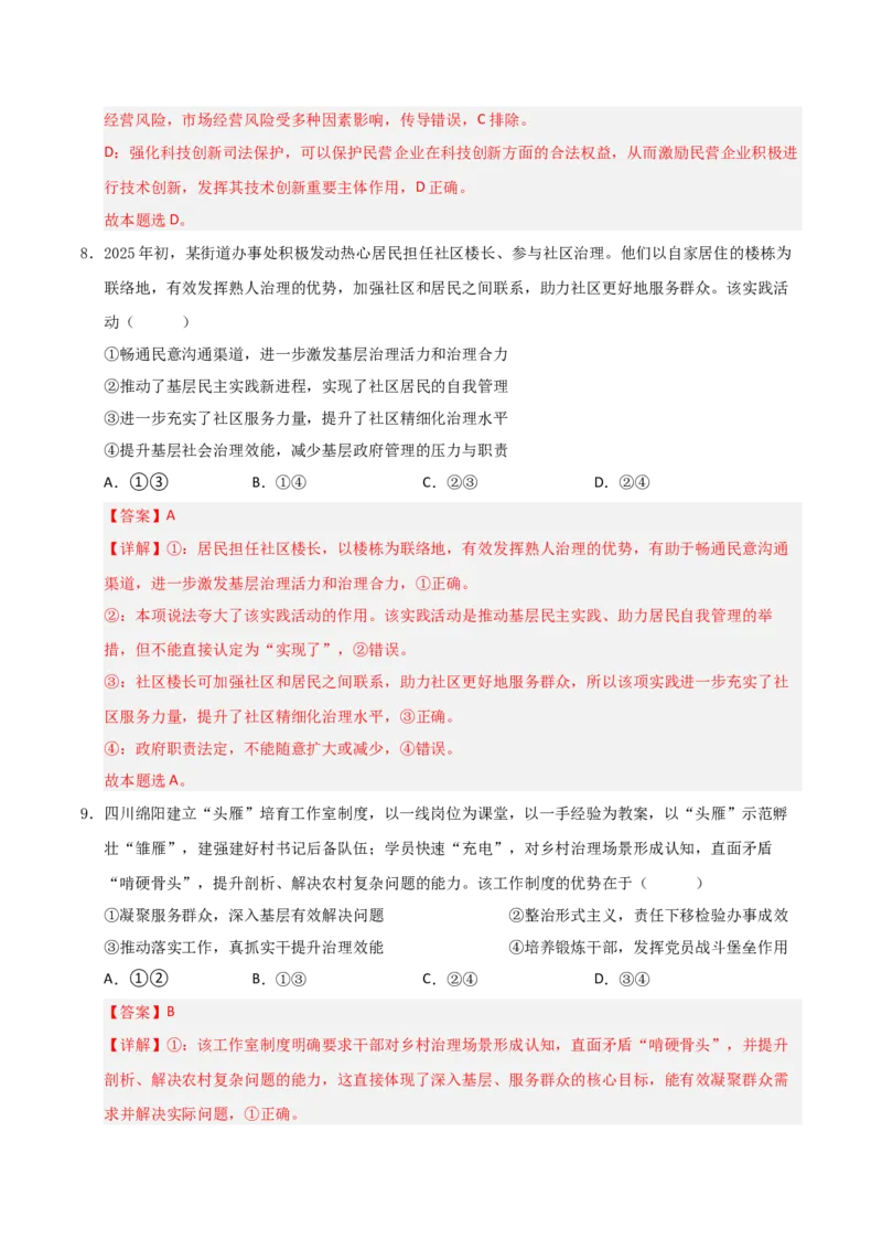 《政治一模提分卷（湖南专用）（全解全析）_zheng治_2026年-政治高考专项复习_2026年高考第一二三次模拟考试政治-G181_高考政治第一次模拟卷23套_2026版_政治一模提分卷（湖南专用）》第6页预览