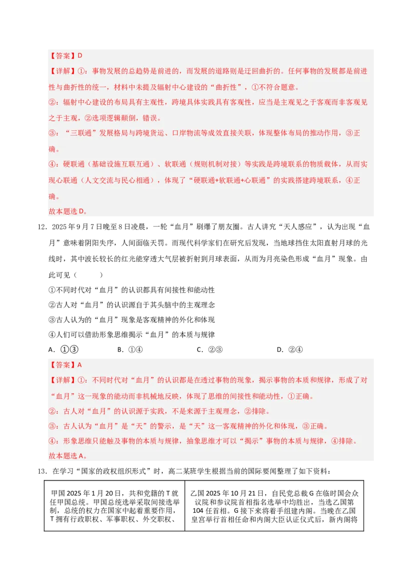 《政治一模提分卷（湖南专用）（全解全析）_zheng治_2026年-政治高考专项复习_2026年高考第一二三次模拟考试政治-G181_高考政治第一次模拟卷23套_2026版_政治一模提分卷（湖南专用）》第8页预览