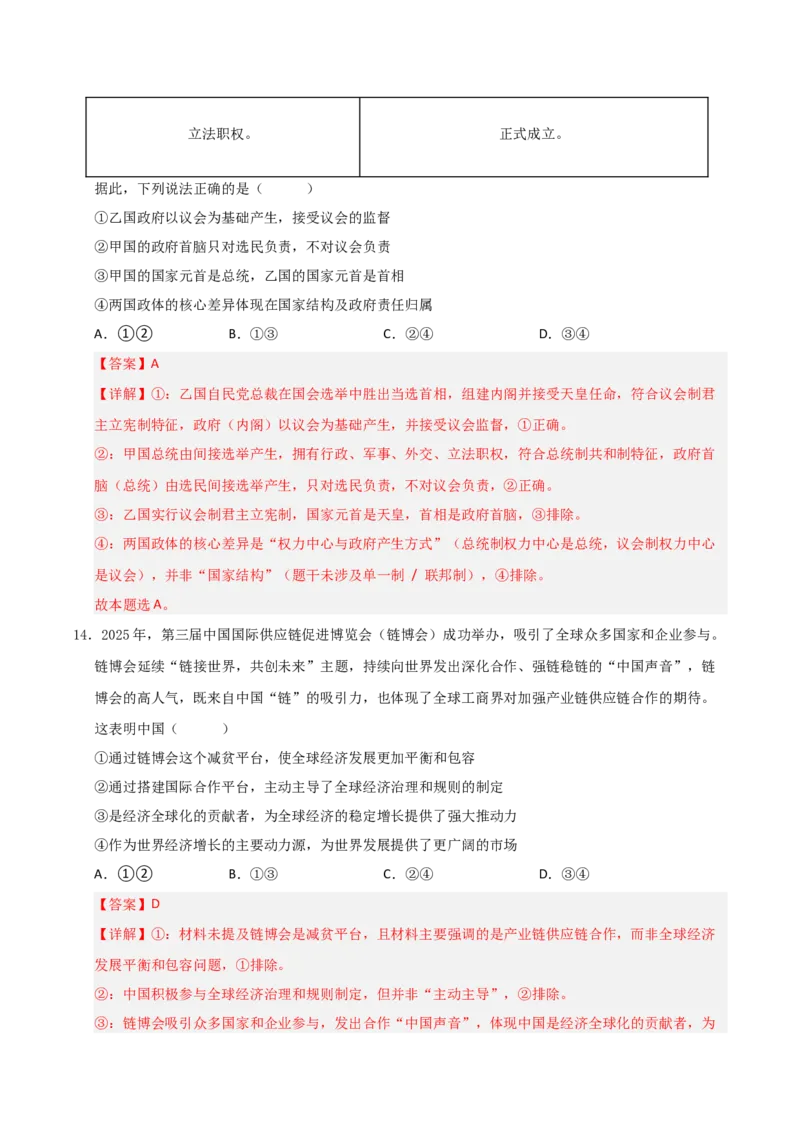 《政治一模提分卷（湖南专用）（全解全析）_zheng治_2026年-政治高考专项复习_2026年高考第一二三次模拟考试政治-G181_高考政治第一次模拟卷23套_2026版_政治一模提分卷（湖南专用）》第9页预览