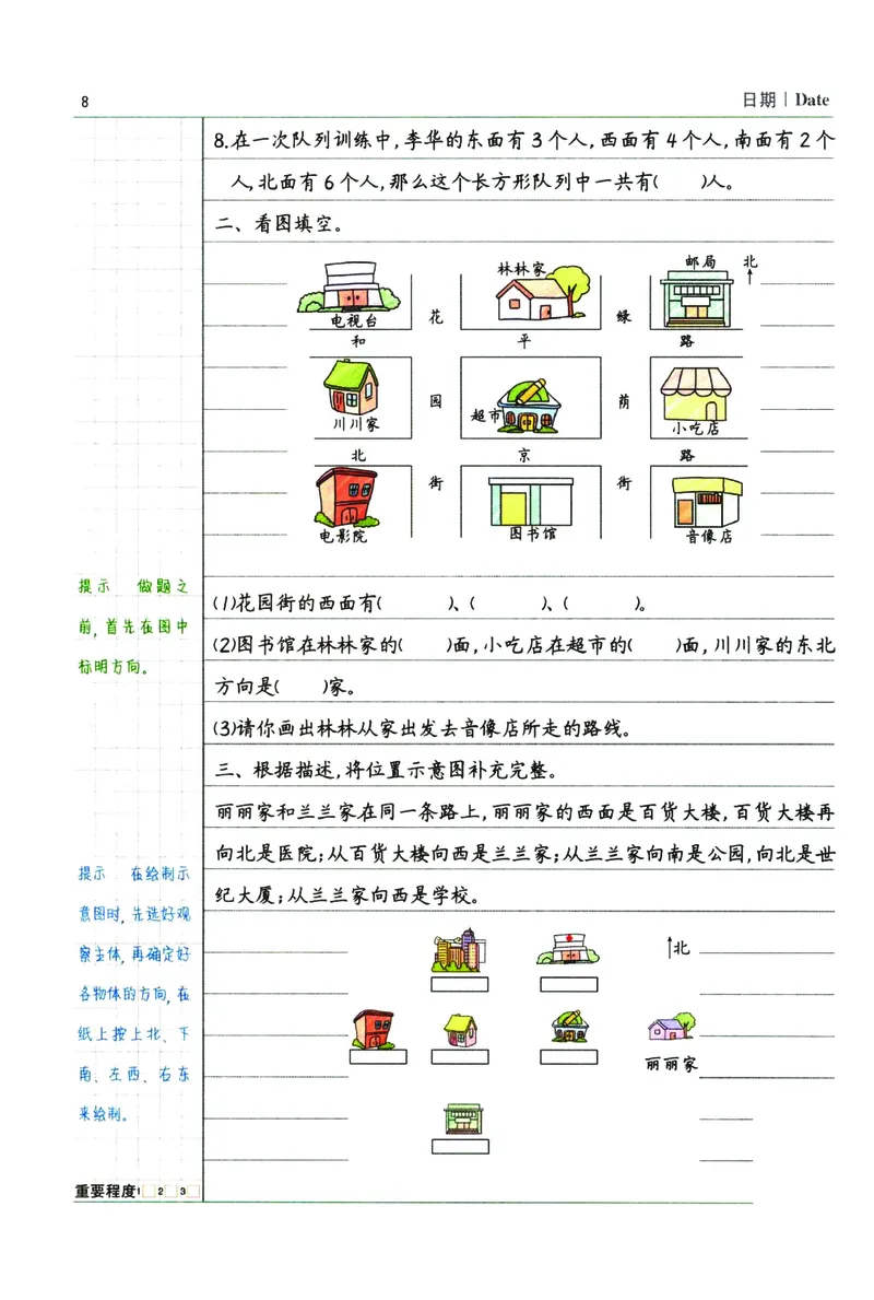 《三（下）数学易错必考题集_3年级下册同步教辅_3下-数学_三下数学通用专项+练习》第10页预览