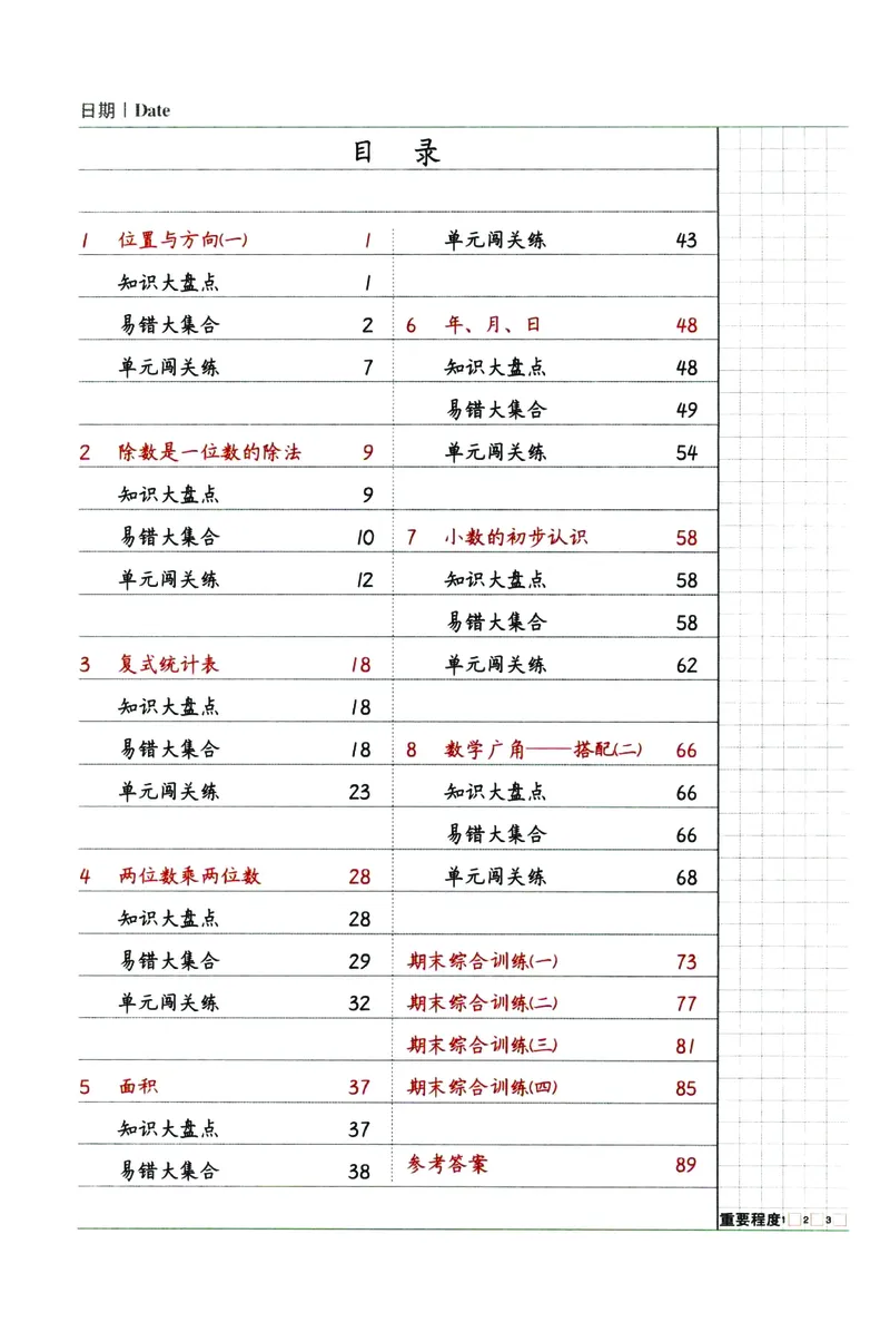 《三（下）数学易错必考题集_3年级下册同步教辅_3下-数学_三下数学通用专项+练习》第2页预览