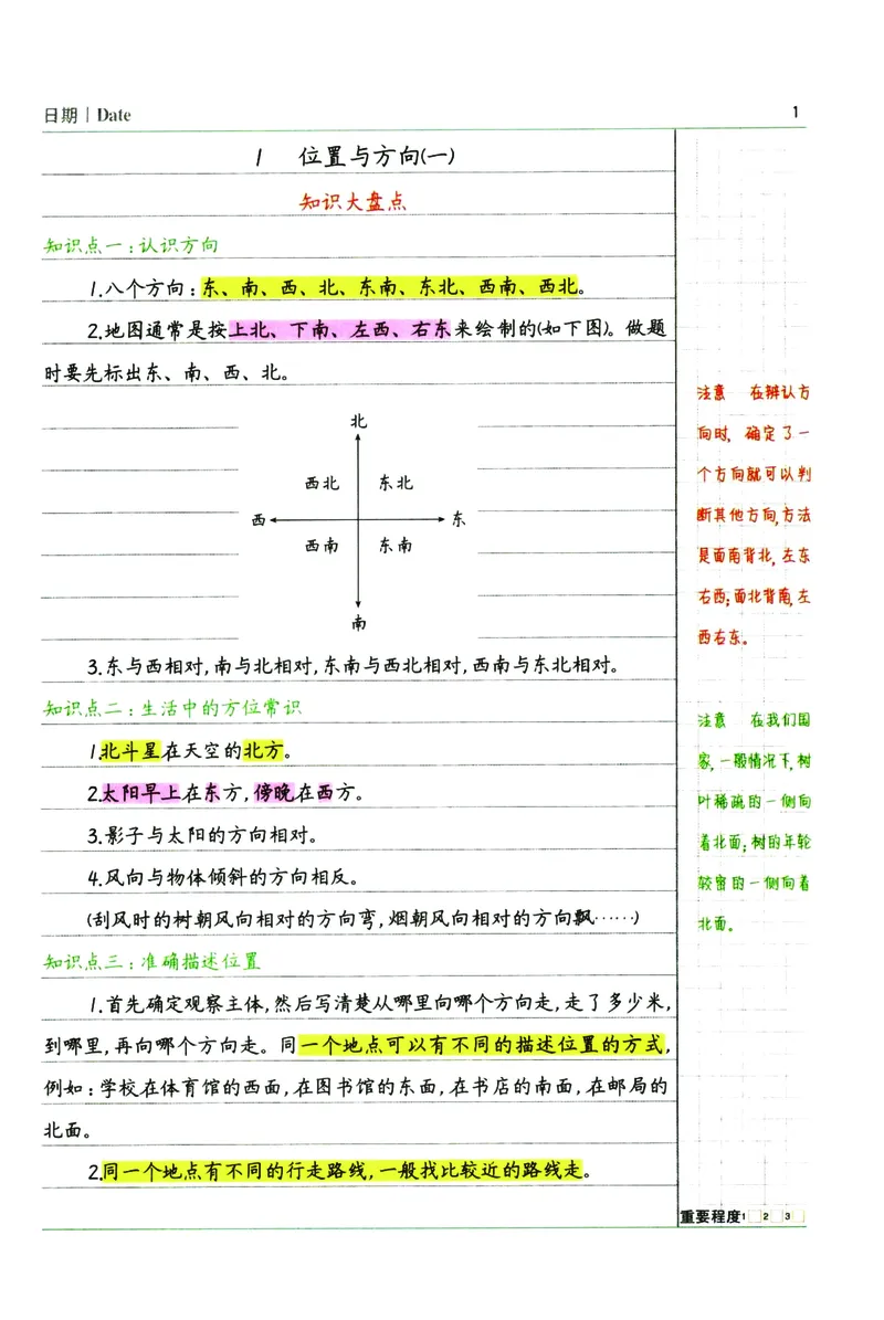《三（下）数学易错必考题集_3年级下册同步教辅_3下-数学_三下数学通用专项+练习》第3页预览