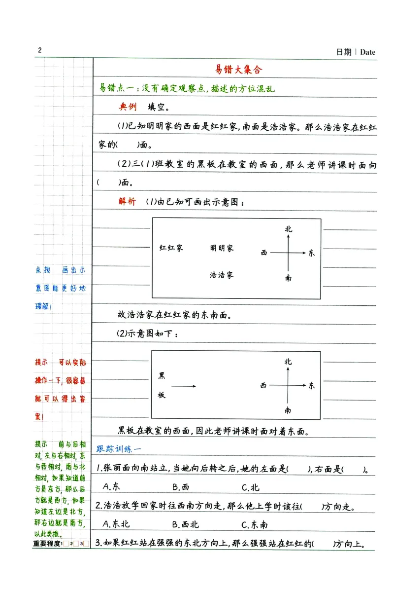 《三（下）数学易错必考题集_3年级下册同步教辅_3下-数学_三下数学通用专项+练习》第4页预览