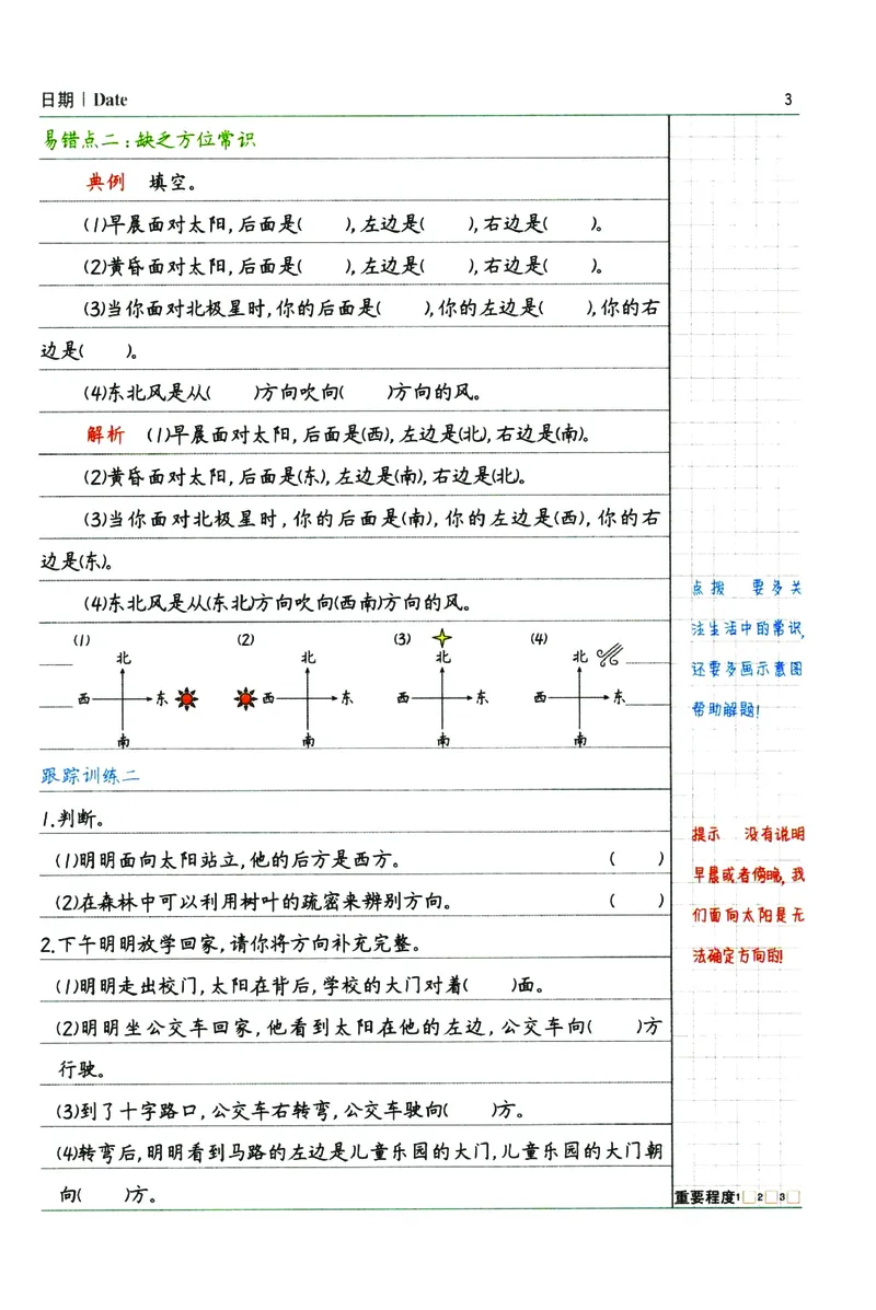 《三（下）数学易错必考题集_3年级下册同步教辅_3下-数学_三下数学通用专项+练习》第5页预览