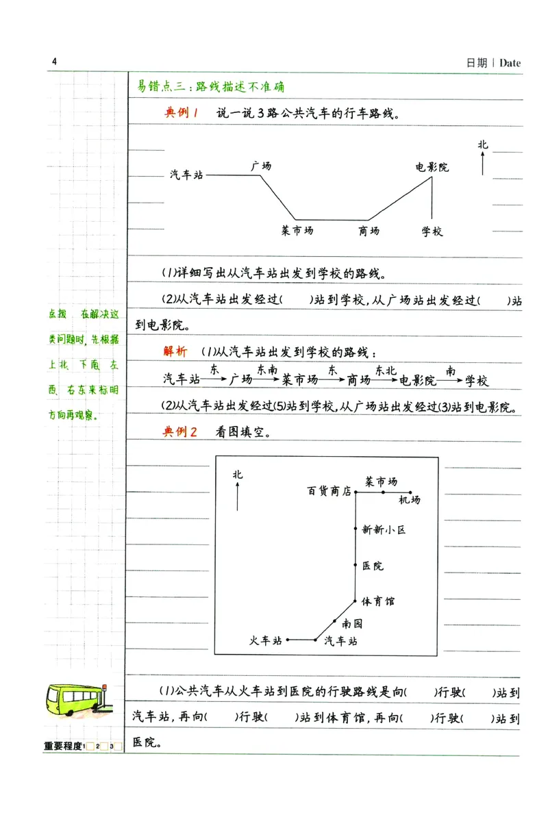 《三（下）数学易错必考题集_3年级下册同步教辅_3下-数学_三下数学通用专项+练习》第6页预览
