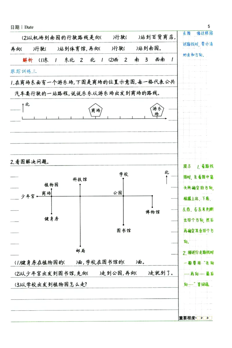 《三（下）数学易错必考题集_3年级下册同步教辅_3下-数学_三下数学通用专项+练习》第7页预览