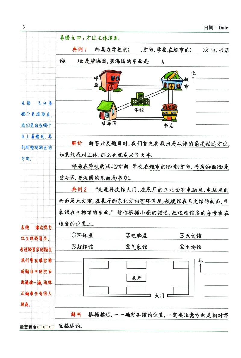 《三（下）数学易错必考题集_3年级下册同步教辅_3下-数学_三下数学通用专项+练习》第8页预览