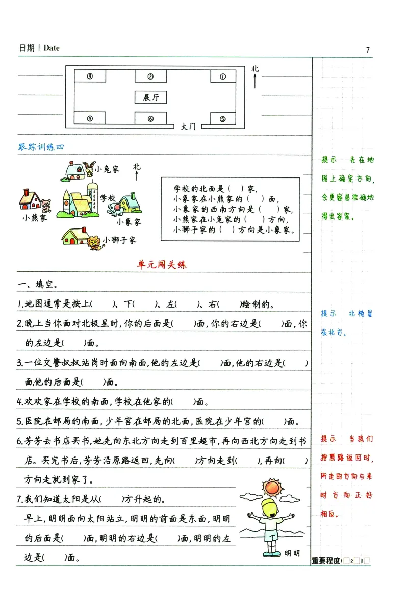 《三（下）数学易错必考题集_3年级下册同步教辅_3下-数学_三下数学通用专项+练习》第9页预览