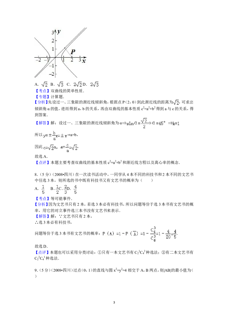 《2008年四川省高考数学试卷(文科)延考卷答案与解析_高考一二三轮复习_数学_2027年高考数学专项复习更新中_2008年-2026年数学高考真题-G427_2008-2020年高考_2008-2020年_地方卷_四川08-22》第3页预览