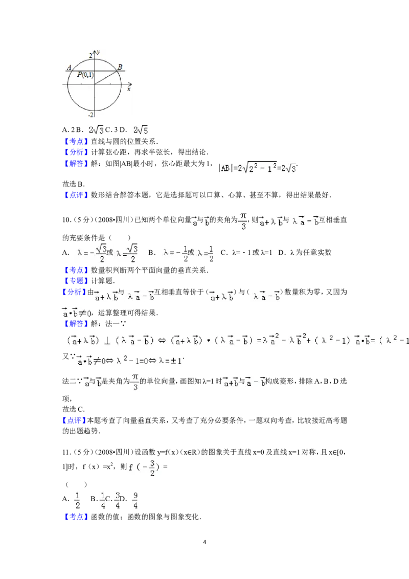 《2008年四川省高考数学试卷(文科)延考卷答案与解析_高考一二三轮复习_数学_2027年高考数学专项复习更新中_2008年-2026年数学高考真题-G427_2008-2020年高考_2008-2020年_地方卷_四川08-22》第4页预览