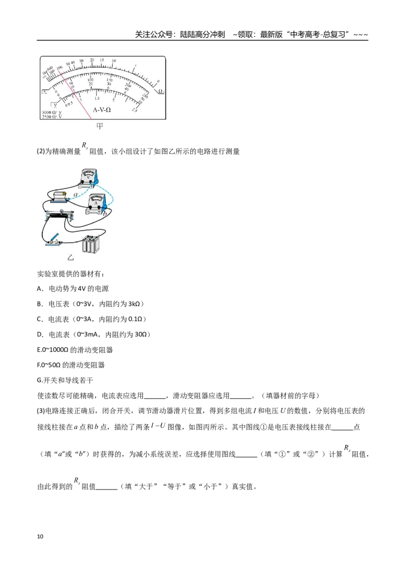 《第41讲电学实验必须熟练掌握的基本技能（专项训练）（全国通用）（教师版）_04-物理-高考总复习_一轮复习_2026年-物理高考一轮复习_2026版_第十章恒定电流》第10页预览