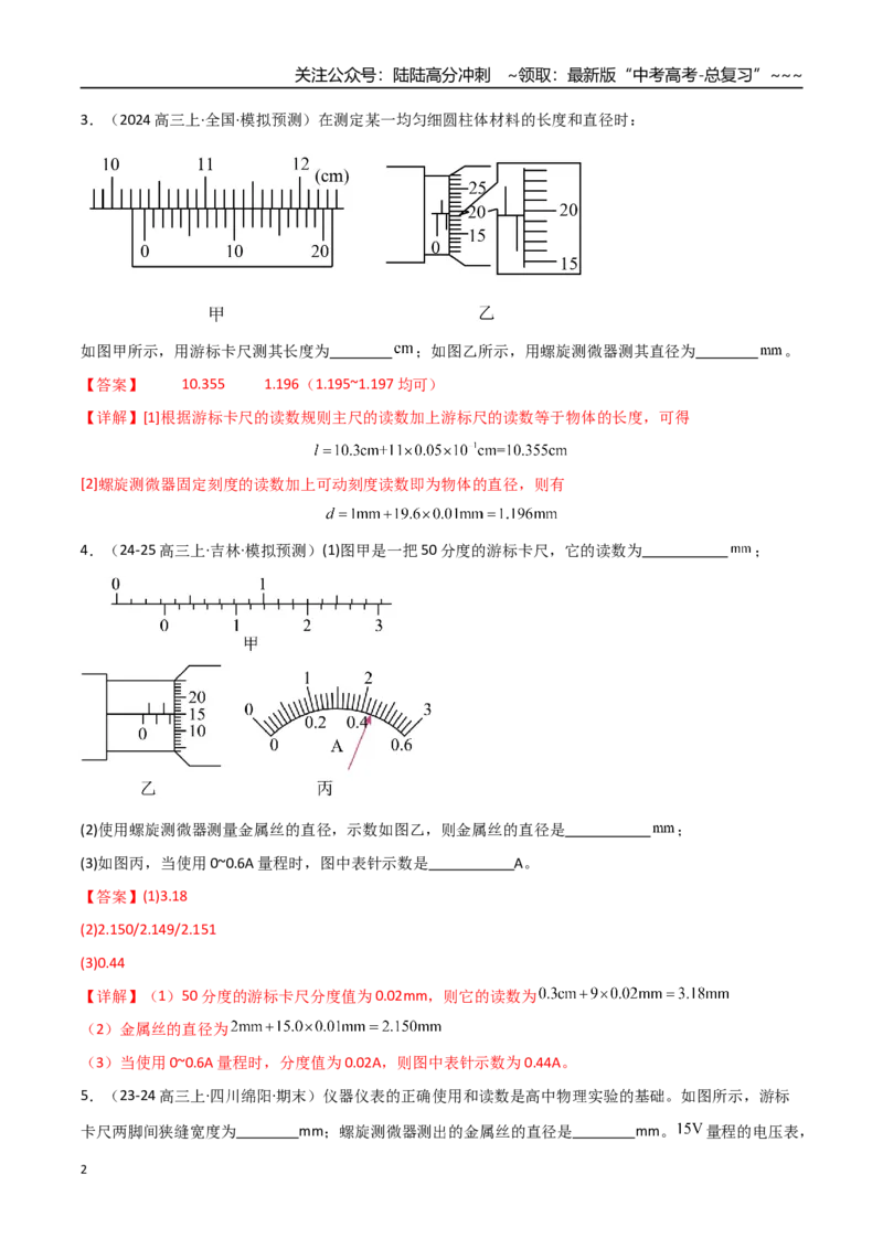 《第41讲电学实验必须熟练掌握的基本技能（专项训练）（全国通用）（教师版）_04-物理-高考总复习_一轮复习_2026年-物理高考一轮复习_2026版_第十章恒定电流》第2页预览