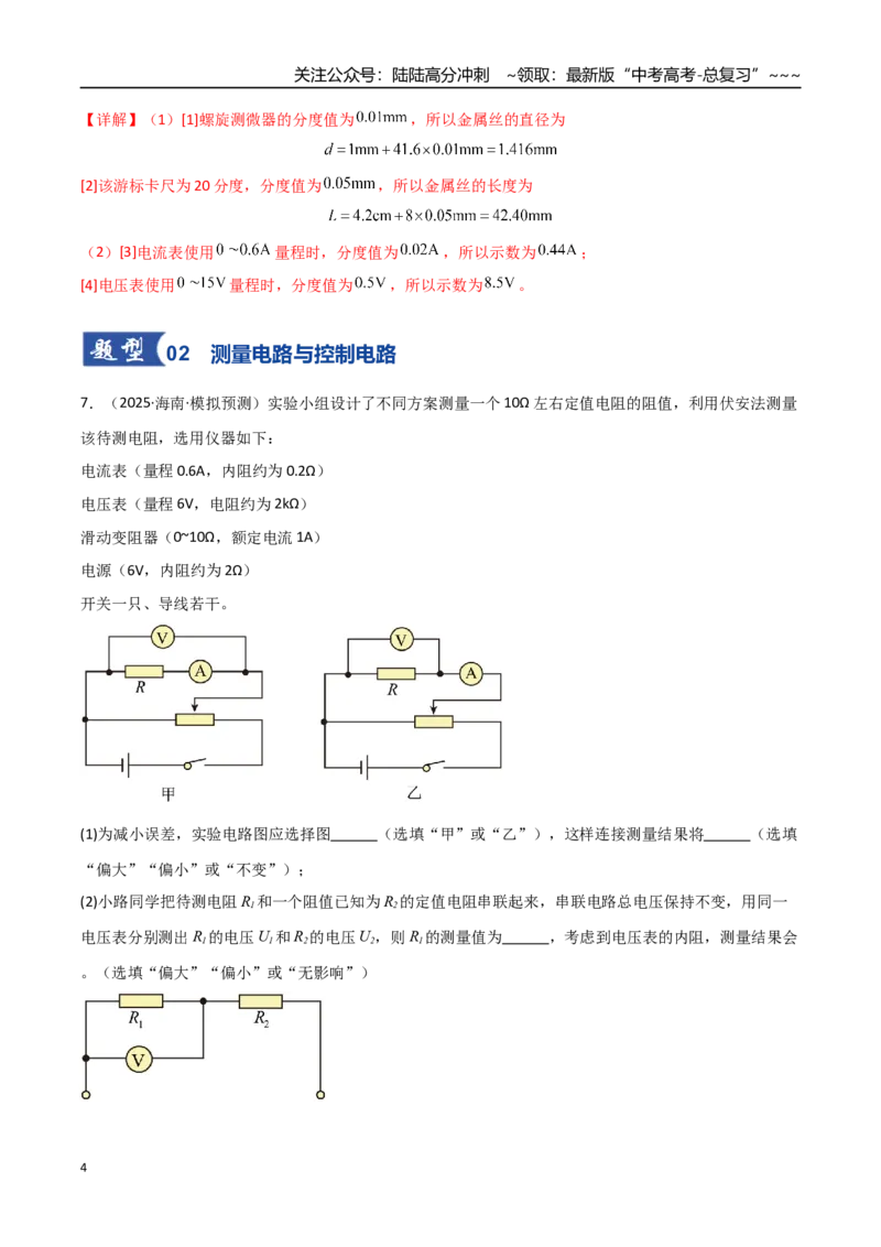 《第41讲电学实验必须熟练掌握的基本技能（专项训练）（全国通用）（教师版）_04-物理-高考总复习_一轮复习_2026年-物理高考一轮复习_2026版_第十章恒定电流》第4页预览