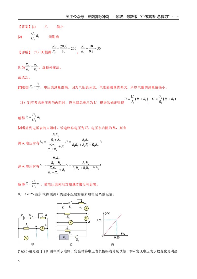《第41讲电学实验必须熟练掌握的基本技能（专项训练）（全国通用）（教师版）_04-物理-高考总复习_一轮复习_2026年-物理高考一轮复习_2026版_第十章恒定电流》第5页预览