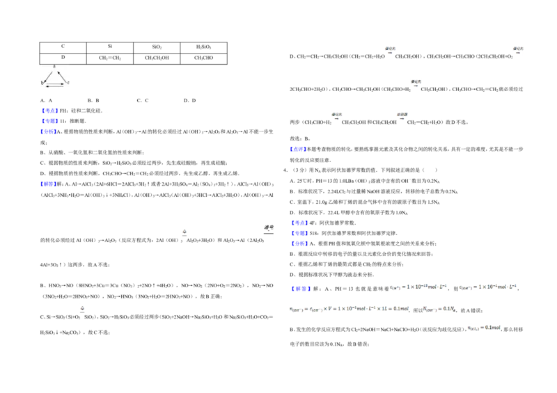 《2009年江苏省高考化学试卷解析版(1)_高考一二三轮复习_化学_2027年高考化学专项复习_2008年-2026年化学高考真题-G427_2008-2020年高考_地方卷_江苏高考化学2008-2020_A3word版》第2页预览