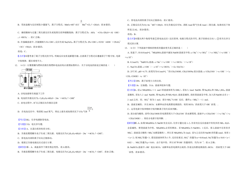 《2009年江苏省高考化学试卷解析版(1)_高考一二三轮复习_化学_2027年高考化学专项复习_2008年-2026年化学高考真题-G427_2008-2020年高考_地方卷_江苏高考化学2008-2020_A3word版》第6页预览