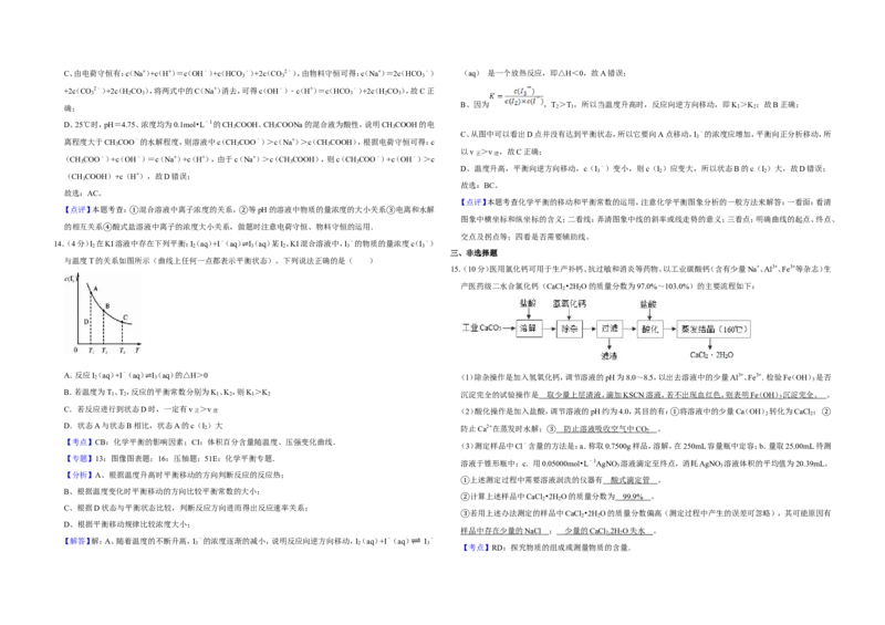 《2009年江苏省高考化学试卷解析版(1)_高考一二三轮复习_化学_2027年高考化学专项复习_2008年-2026年化学高考真题-G427_2008-2020年高考_地方卷_江苏高考化学2008-2020_A3word版》第7页预览