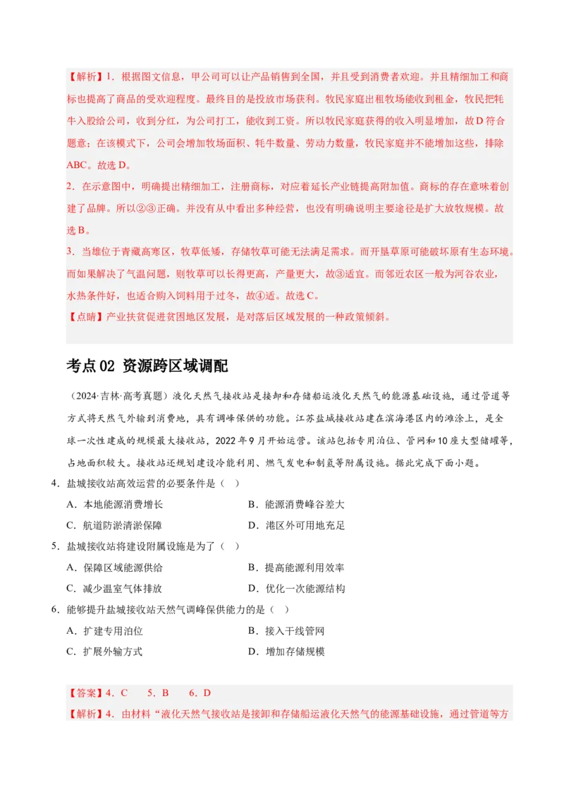 《专题11区域发展（教师版）_地理_2026年-地理高考专项复习_五年（2021-2025）高考地理真题分类汇编（黑吉辽蒙专用）-G341》第3页预览