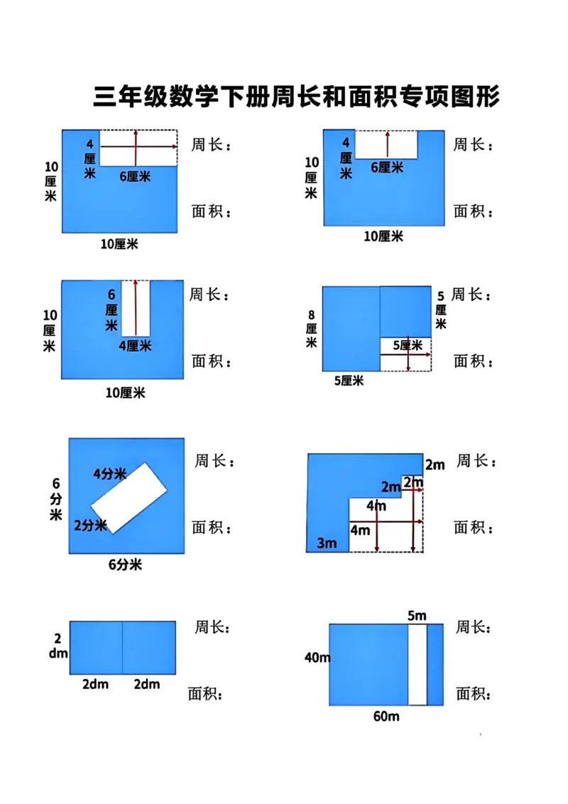 《三（下）周长和面积专项练习_3年级下册同步教辅_3下-数学_三下数学通用专项+练习》第1页预览