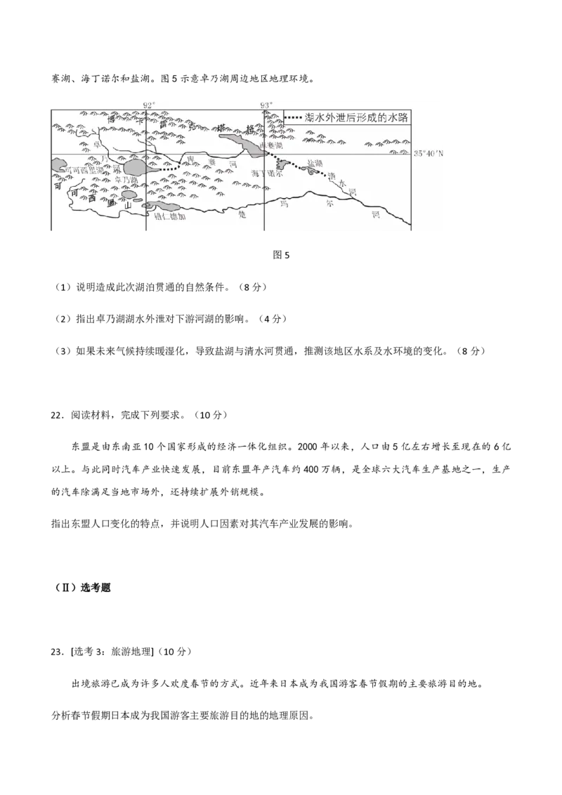 《2019年高考地理试题及答案(海南卷)(1)_地理_2027年高考地理专项复习_2008年-2026年地理高考真题-G427_2008-2020年高考_地方卷_海南高考地理08-20_A4word版_PDF版（赠送）》第6页预览