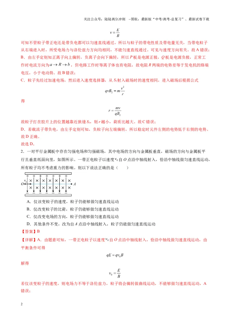 《第50讲带电粒子在叠加场中的运动（练习）（教师版）_04-物理-高考总复习_一轮复习_2025年_2025年高考物理一轮复习讲义+练习+课件（新教材新高考）_第十一章磁场》第2页预览