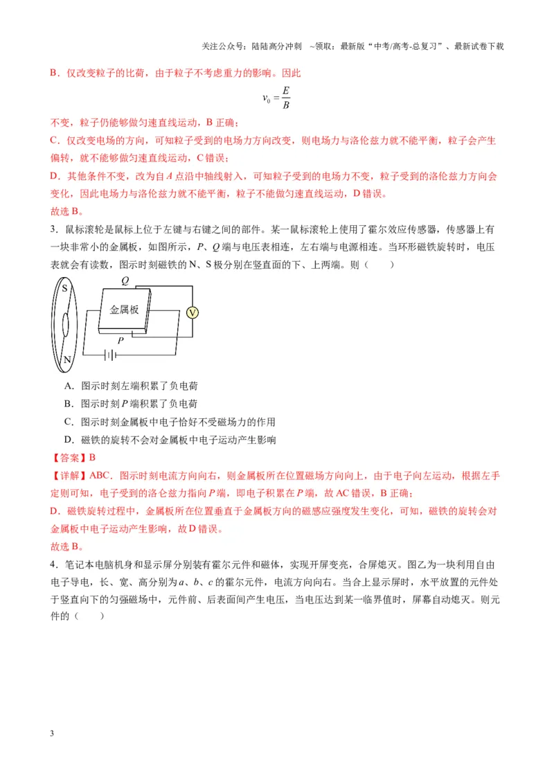 《第50讲带电粒子在叠加场中的运动（练习）（教师版）_04-物理-高考总复习_一轮复习_2025年_2025年高考物理一轮复习讲义+练习+课件（新教材新高考）_第十一章磁场》第3页预览