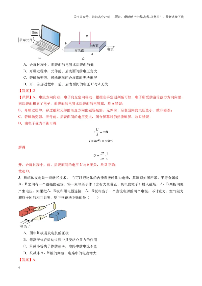 《第50讲带电粒子在叠加场中的运动（练习）（教师版）_04-物理-高考总复习_一轮复习_2025年_2025年高考物理一轮复习讲义+练习+课件（新教材新高考）_第十一章磁场》第4页预览