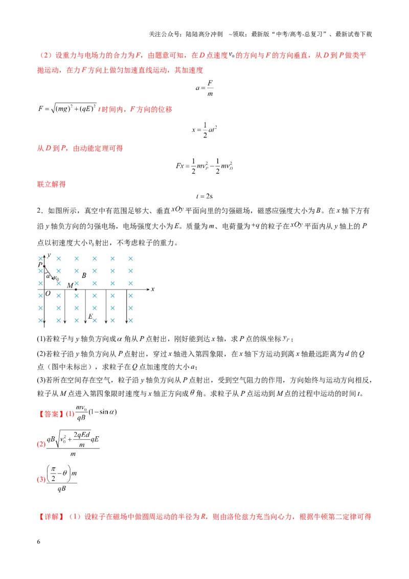 《第50讲带电粒子在叠加场中的运动（练习）（教师版）_04-物理-高考总复习_一轮复习_2025年_2025年高考物理一轮复习讲义+练习+课件（新教材新高考）_第十一章磁场》第6页预览
