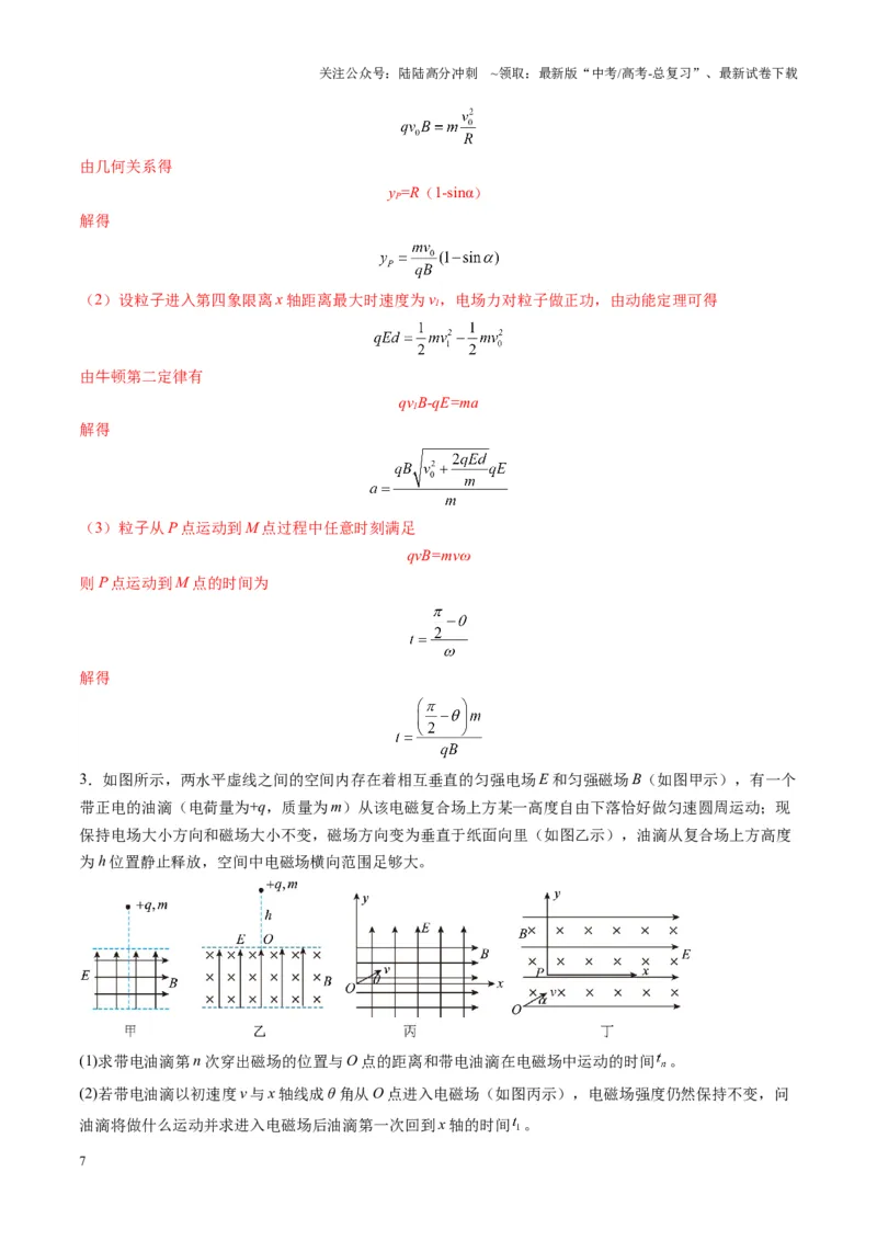 《第50讲带电粒子在叠加场中的运动（练习）（教师版）_04-物理-高考总复习_一轮复习_2025年_2025年高考物理一轮复习讲义+练习+课件（新教材新高考）_第十一章磁场》第7页预览