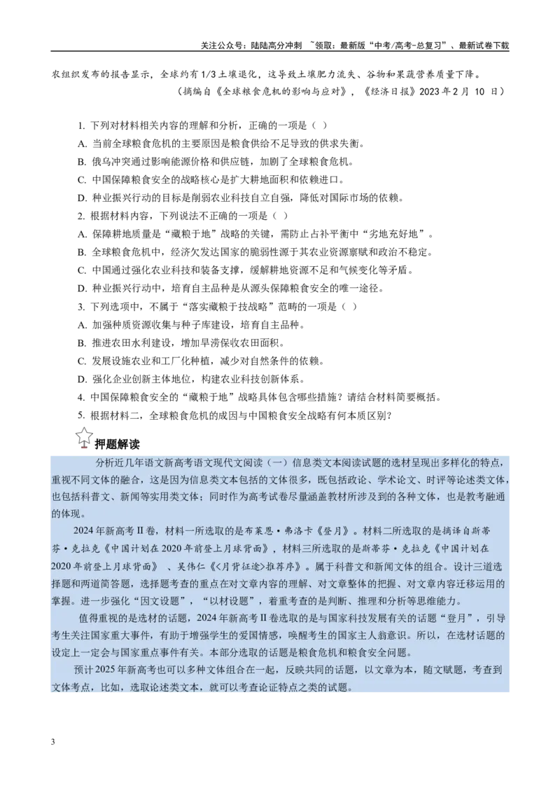 《语文-（新八省通用）（学生版）_专项复习_2025年_2025年高考终极押题猜想语文》第3页预览
