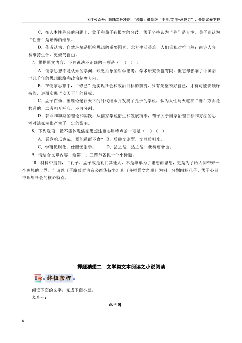 《语文-（新八省通用）（学生版）_专项复习_2025年_2025年高考终极押题猜想语文》第8页预览