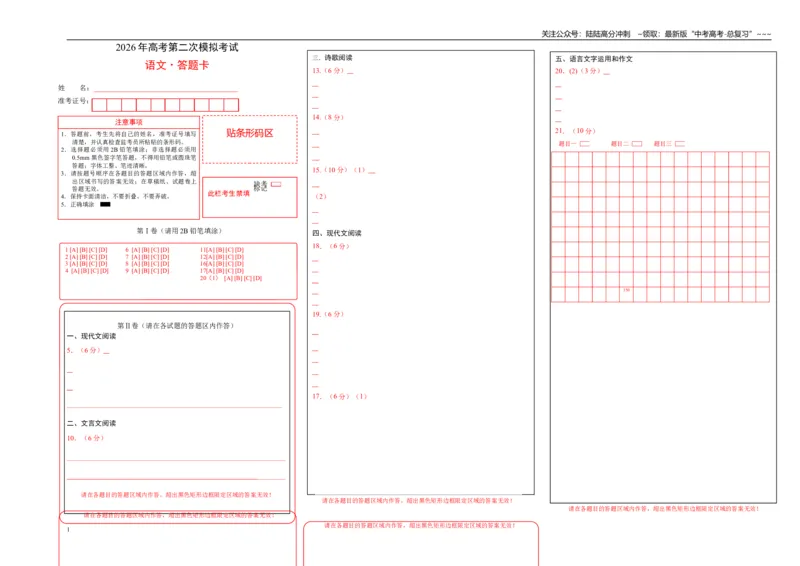 《语文二模模拟卷03（北京专用）（答题卡）_专项复习_2026年-语文专项复习_2026年高考第一二三次模拟考试语文-G181_高考语文第二次模拟卷18套_2026版_语文二模模拟卷03（北京专用）》第1页预览