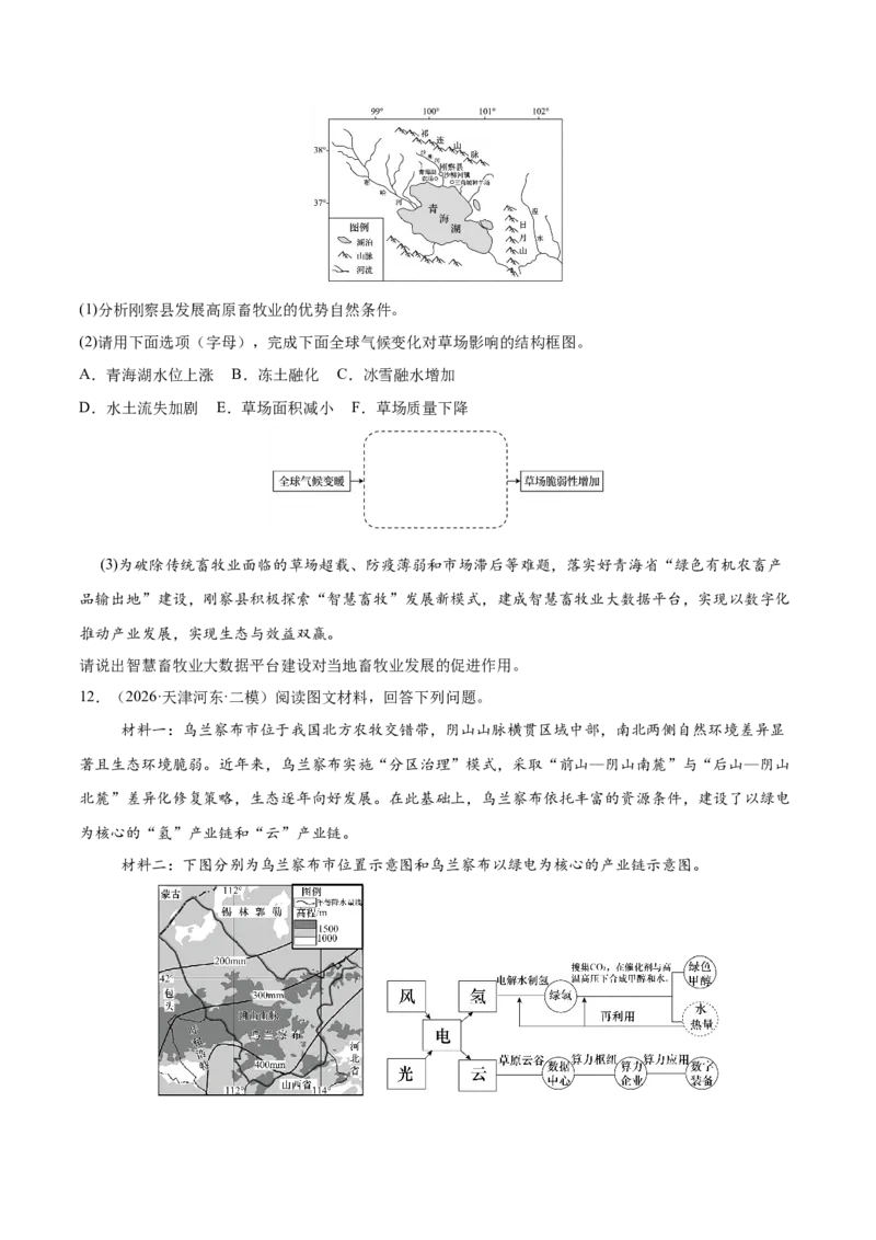 《专题04区域发展与国家安全（2大考点）（学生版）_地理_2027年高考地理专项复习_2027年高考地理二模试题分类汇编（天津专用）-G283_2026版》第5页预览