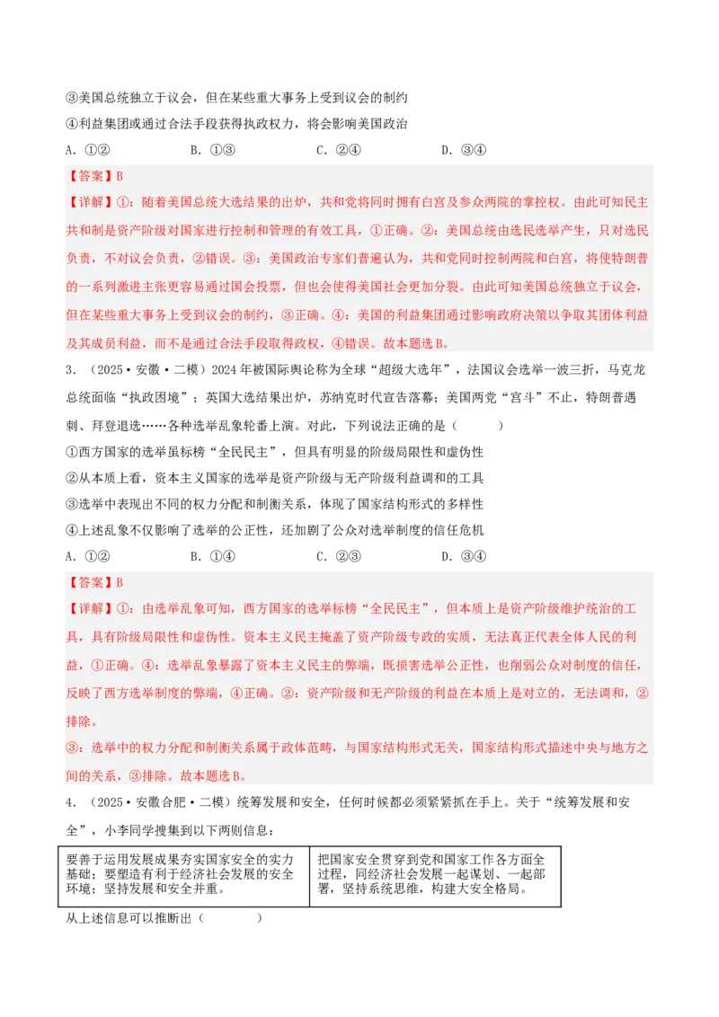 《专题05当代国际政治与经济（教师版）（精选高频选择题22题）-（安徽专用）_zheng治_2026年-政治高考专项复习_2025年高考政治二模试题分类汇编（安徽专用）》第2页预览