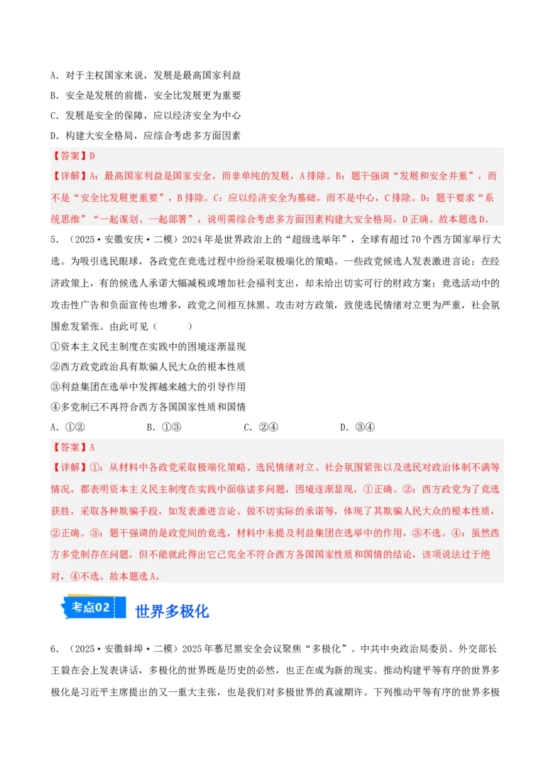 《专题05当代国际政治与经济（教师版）（精选高频选择题22题）-（安徽专用）_zheng治_2026年-政治高考专项复习_2025年高考政治二模试题分类汇编（安徽专用）》第3页预览