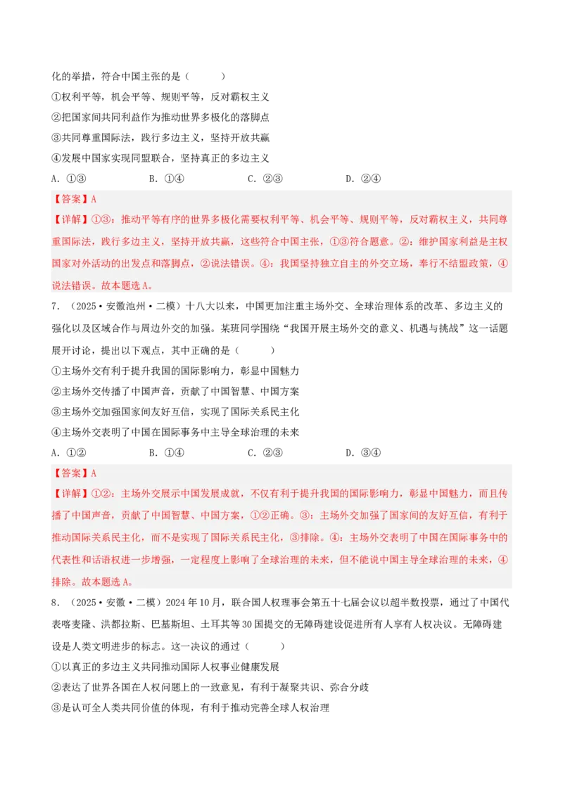 《专题05当代国际政治与经济（教师版）（精选高频选择题22题）-（安徽专用）_zheng治_2026年-政治高考专项复习_2025年高考政治二模试题分类汇编（安徽专用）》第4页预览