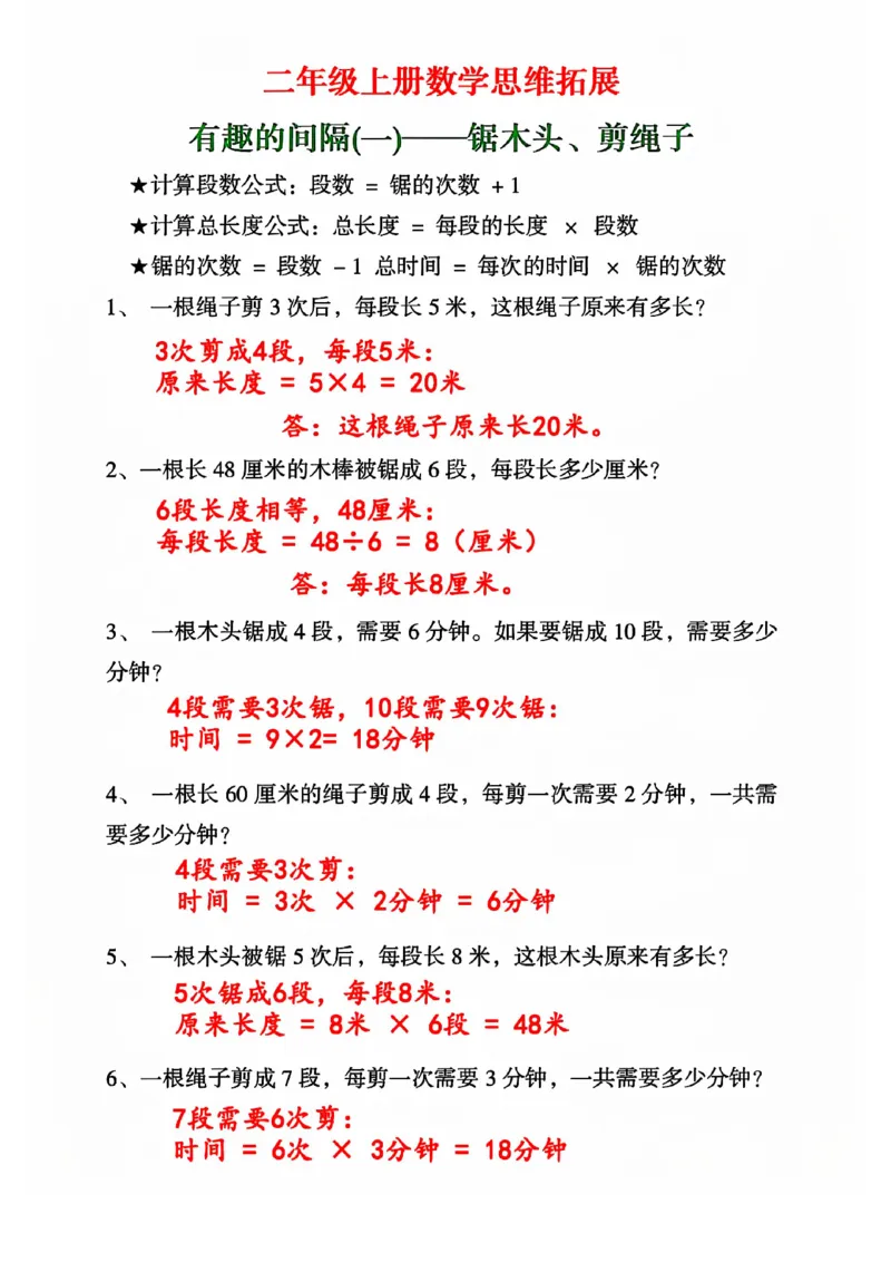 《二上数学植树问题间隔问题应用题_2年级上册同步教辅_2上-数学_二上数学-专项练习》第2页预览