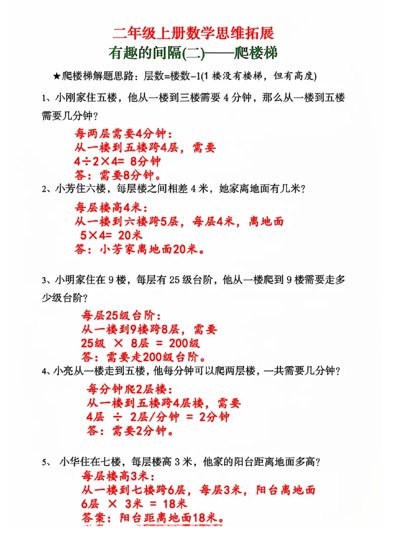 《二上数学植树问题间隔问题应用题_2年级上册同步教辅_2上-数学_二上数学-专项练习》第3页预览