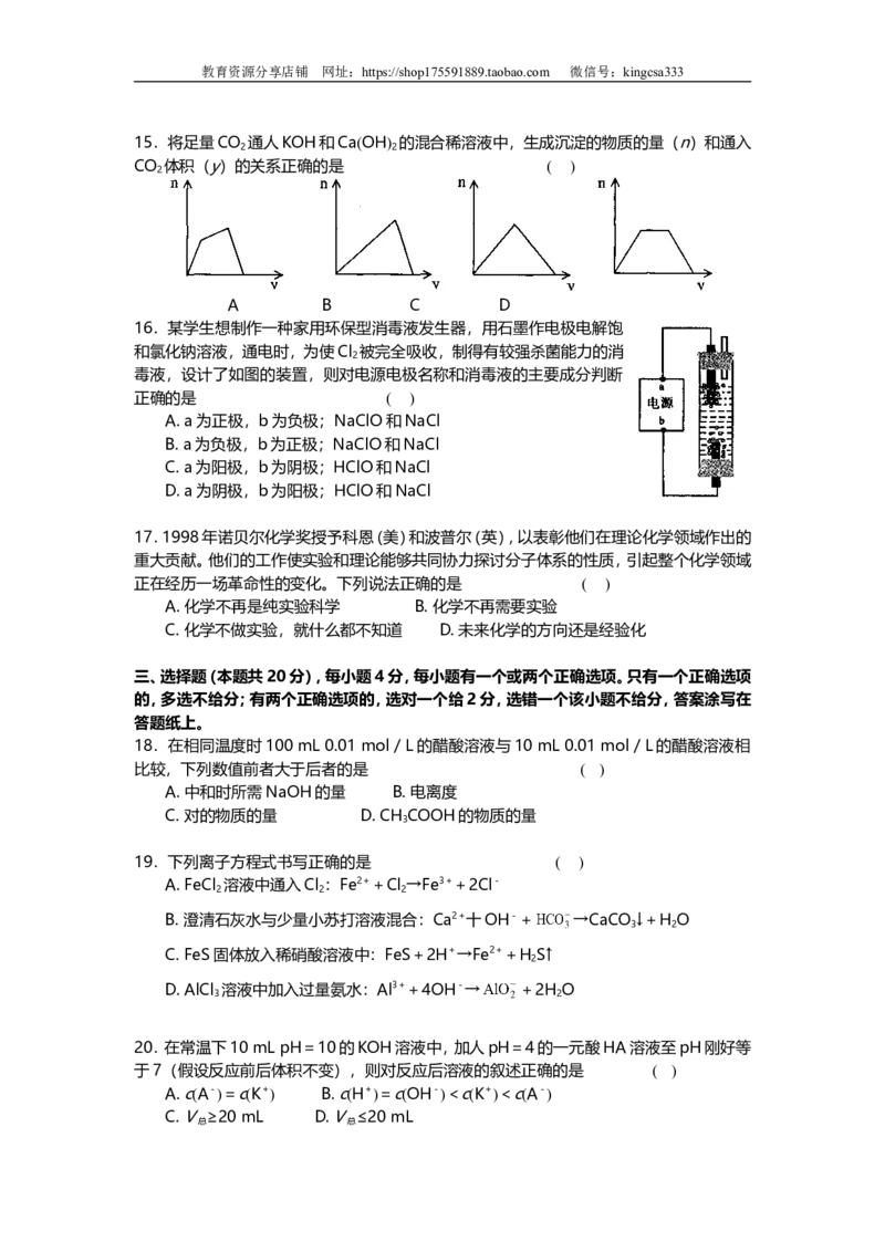 《2002年上海市高中毕业统一学业考试化学试卷（答案版）(1)_高考一二三轮复习_化学_2027年高考化学专项复习_2008年-2026年化学高考真题-G427_2008-2020年高考_地方卷_上海高考化学真题2001-2019》第3页预览