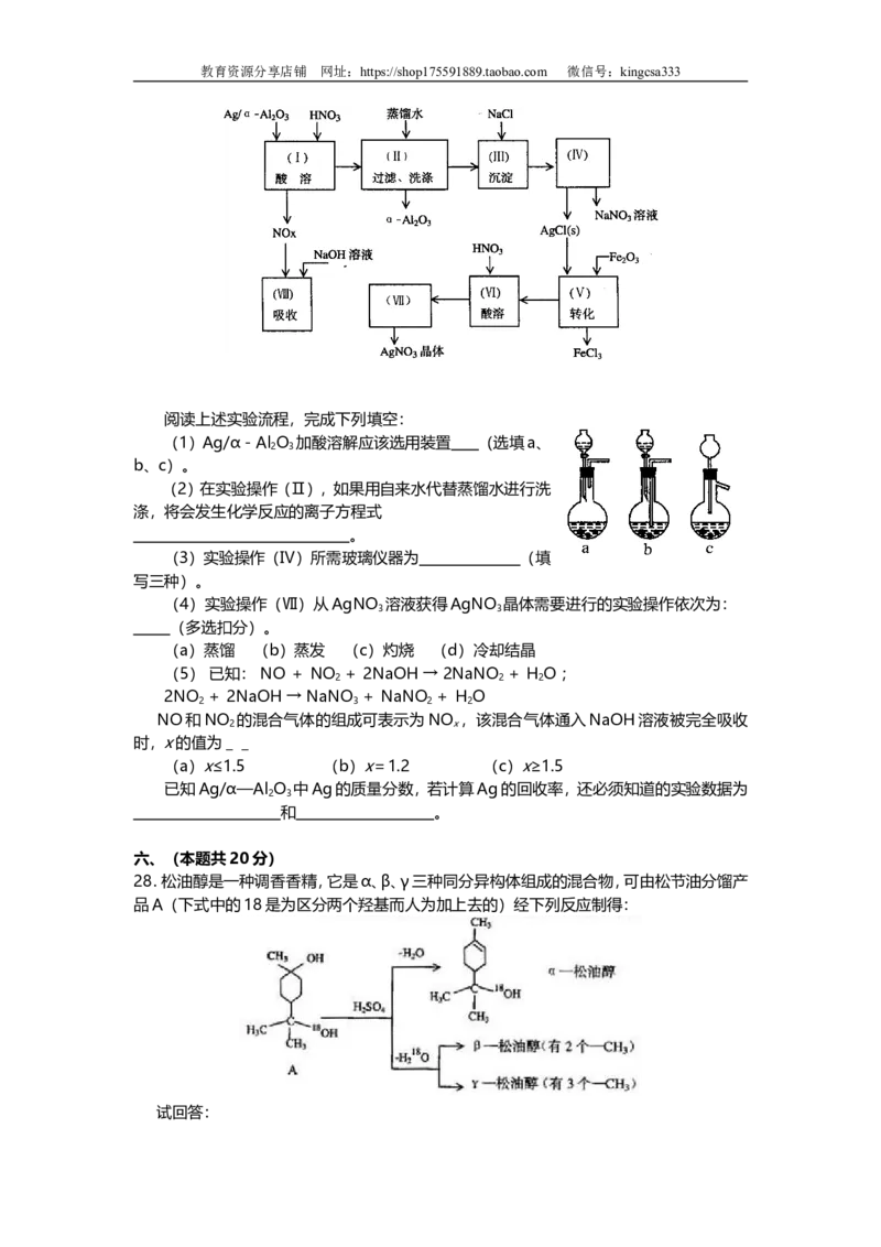 《2002年上海市高中毕业统一学业考试化学试卷（答案版）(1)_高考一二三轮复习_化学_2027年高考化学专项复习_2008年-2026年化学高考真题-G427_2008-2020年高考_地方卷_上海高考化学真题2001-2019》第6页预览