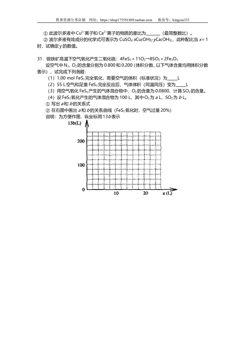 《2002年上海市高中毕业统一学业考试化学试卷（答案版）(1)_高考一二三轮复习_化学_2027年高考化学专项复习_2008年-2026年化学高考真题-G427_2008-2020年高考_地方卷_上海高考化学真题2001-2019》第8页预览