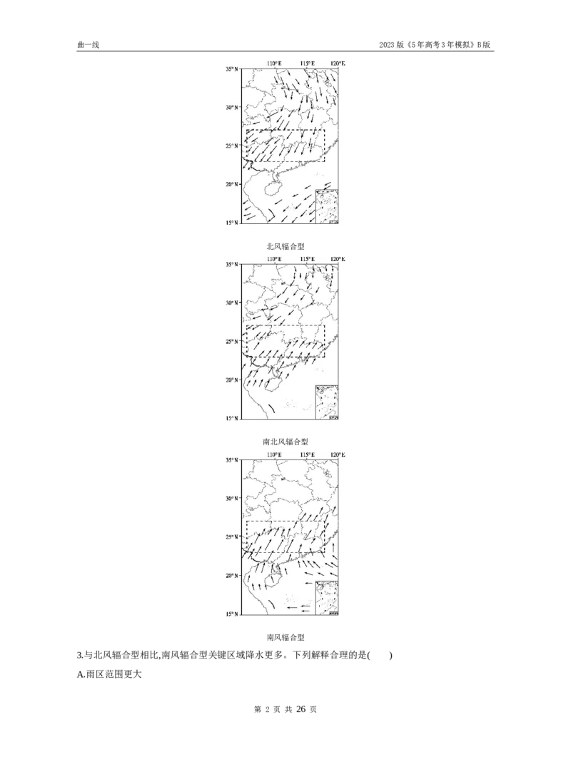 《1_第三讲常见天气系统（试题word）_2023版教学资源包_2023版新高考新教材版选考总复习地理5·3B版_3_专题三地球上的大气_3_第三讲常见天气系统_3_第三讲常见天气系统（试题WORD）_1_试题WORD》第2页预览