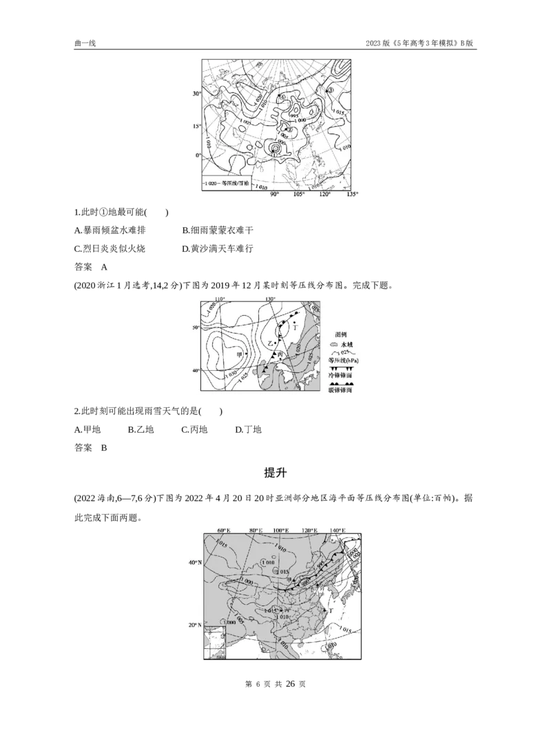 《1_第三讲常见天气系统（试题word）_2023版教学资源包_2023版新高考新教材版选考总复习地理5·3B版_3_专题三地球上的大气_3_第三讲常见天气系统_3_第三讲常见天气系统（试题WORD）_1_试题WORD》第6页预览