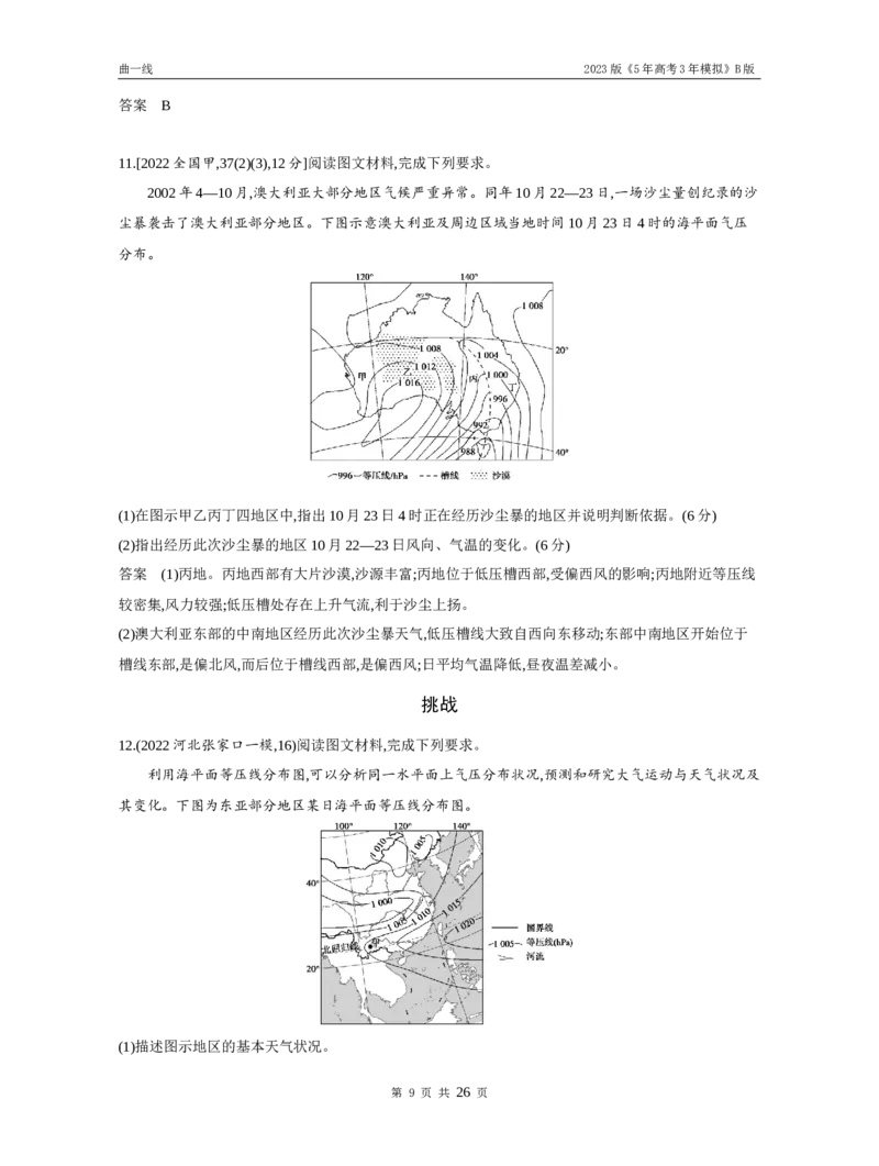 《1_第三讲常见天气系统（试题word）_2023版教学资源包_2023版新高考新教材版选考总复习地理5·3B版_3_专题三地球上的大气_3_第三讲常见天气系统_3_第三讲常见天气系统（试题WORD）_1_试题WORD》第9页预览