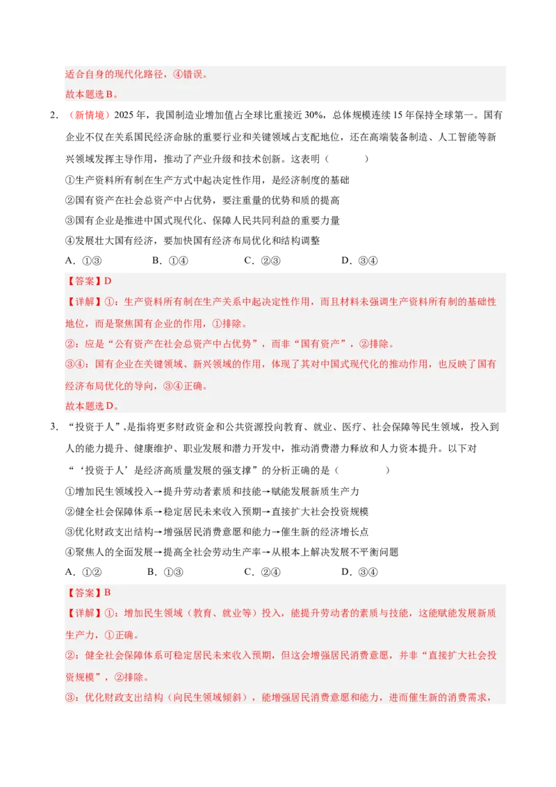 《政治一模保分卷02（新高考通用：15+4）（全解全析）_zheng治_2026年-政治高考专项复习_2026年高考第一二三次模拟考试政治-G181_高考政治第一次模拟卷23套_2026版》第2页预览