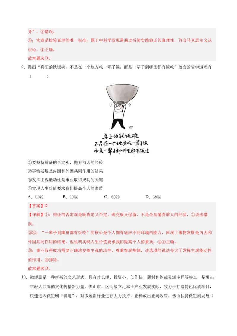《政治一模保分卷02（新高考通用：15+4）（全解全析）_zheng治_2026年-政治高考专项复习_2026年高考第一二三次模拟考试政治-G181_高考政治第一次模拟卷23套_2026版》第6页预览