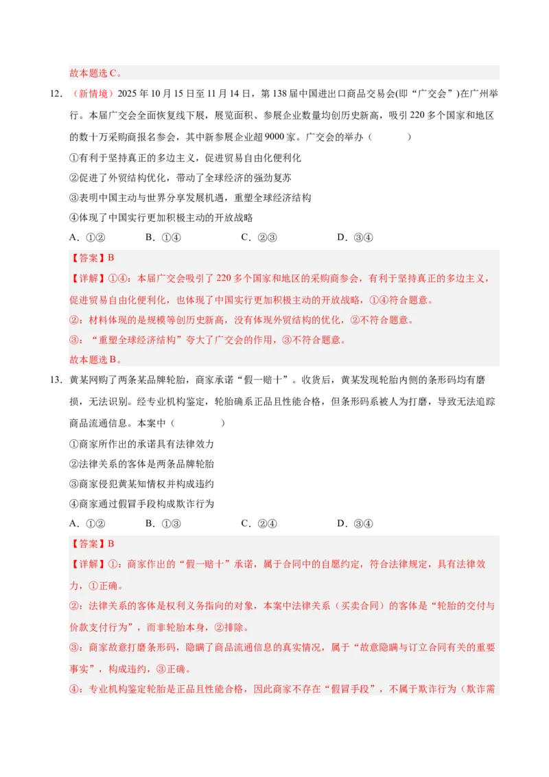《政治一模保分卷02（新高考通用：15+4）（全解全析）_zheng治_2026年-政治高考专项复习_2026年高考第一二三次模拟考试政治-G181_高考政治第一次模拟卷23套_2026版》第8页预览