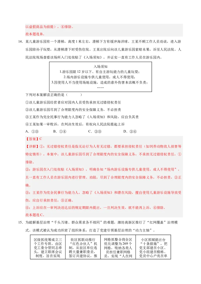 《政治一模保分卷02（新高考通用：15+4）（全解全析）_zheng治_2026年-政治高考专项复习_2026年高考第一二三次模拟考试政治-G181_高考政治第一次模拟卷23套_2026版》第9页预览