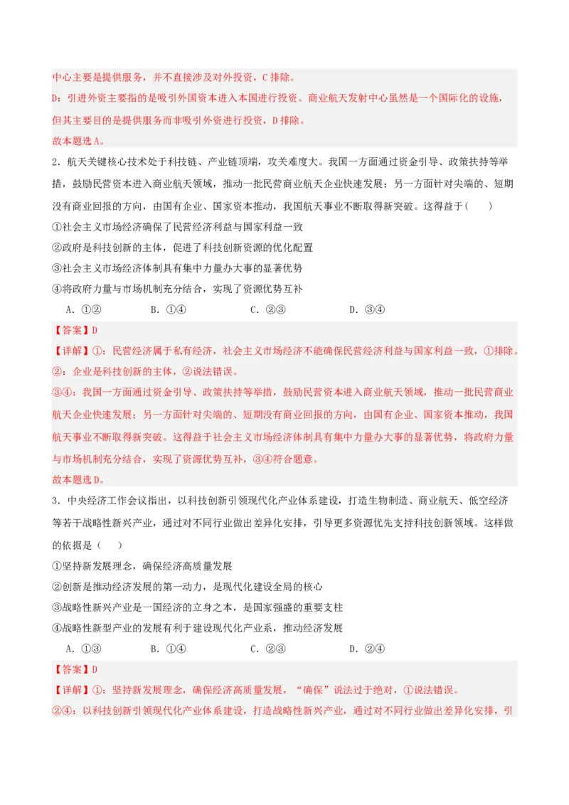 《提分攻略19时政微热点：商业航天（全国通用）（教师版）_zheng治_2026年-政治高考专项复习_142026年高考政治提分攻略（考情分析＋考向预测＋考点突破＋真题再现）（全国通用）》第6页预览