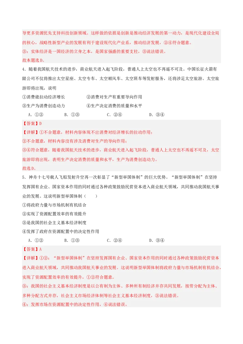 《提分攻略19时政微热点：商业航天（全国通用）（教师版）_zheng治_2026年-政治高考专项复习_142026年高考政治提分攻略（考情分析＋考向预测＋考点突破＋真题再现）（全国通用）》第7页预览